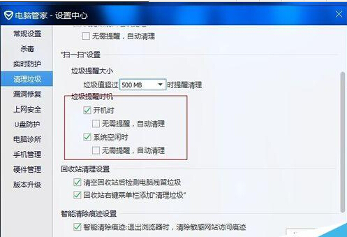 电脑管家如何关闭弹出的垃圾清理提醒窗口?_www.iluyouqi.com