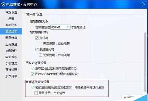 电脑管家如何关闭弹出的垃圾清理提醒窗口?_www.iluyouqi.com