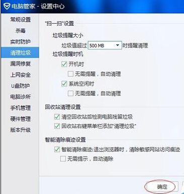电脑管家如何关闭弹出的垃圾清理提醒窗口?_www.iluyouqi.com