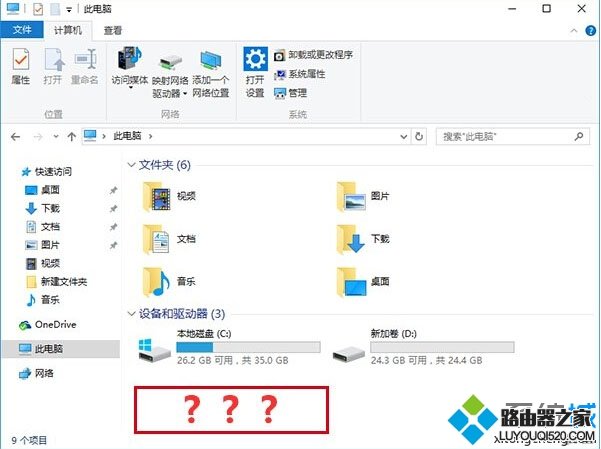 Win10资源管理器中“此电脑”光驱图标不见了怎么办_www.iluyouqi.com