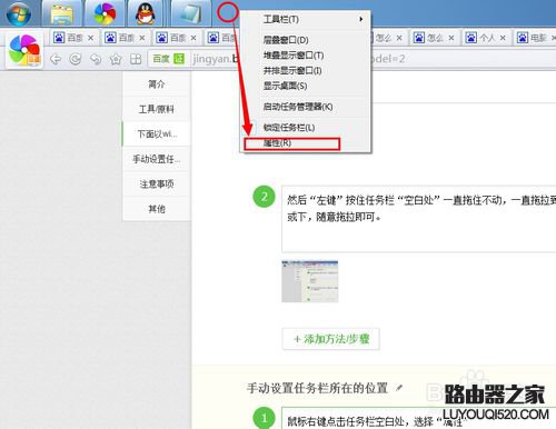 电脑任务栏跑到侧面怎么还原到底部_www.iluyouqi.com