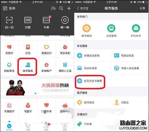 支付宝缴纳违章罚款图文教程 支付宝驾驶证罚款缴纳方法_www.iluyouqi.com