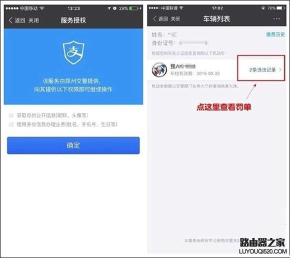 支付宝缴纳违章罚款图文教程 支付宝驾驶证罚款缴纳方法_www.iluyouqi.com