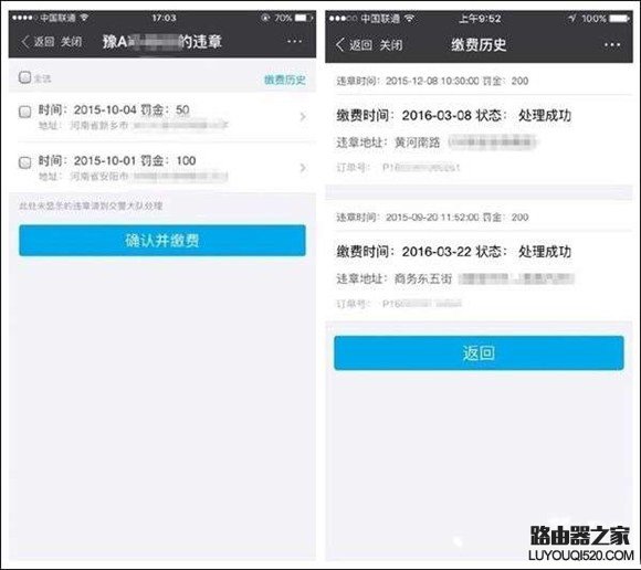 支付宝缴纳违章罚款图文教程 支付宝驾驶证罚款缴纳方法_www.iluyouqi.com