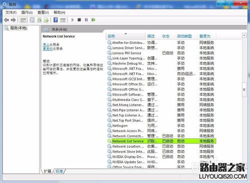 win7电脑网络共享中心打不开怎么办？_www.iluyouqi.com