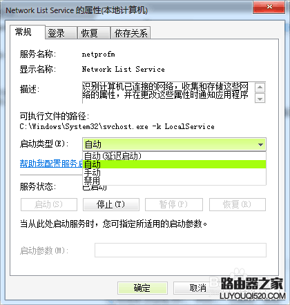 win7电脑网络共享中心打不开怎么办？_www.iluyouqi.com