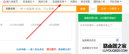 猪八戒威客怎么接任务 猪八戒威客接任务教程_www.iluyouqi.com