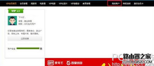 爱奇艺怎么取消自动续费 爱奇艺怎么取消会员连续包月_www.iluyouqi.com