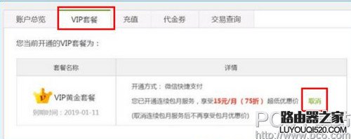 爱奇艺怎么取消自动续费 爱奇艺怎么取消会员连续包月_www.iluyouqi.com