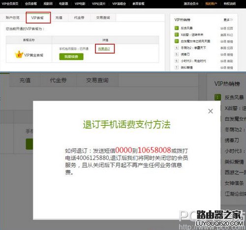 爱奇艺怎么取消自动续费 爱奇艺怎么取消会员连续包月_www.iluyouqi.com