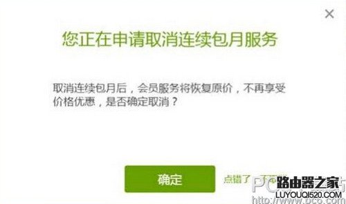 爱奇艺怎么取消自动续费 爱奇艺怎么取消会员连续包月_www.iluyouqi.com
