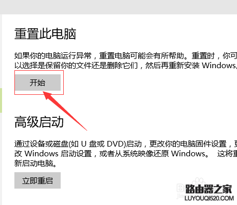 WIN10系统怎么还原成原始状态_www.iluyouqi.com