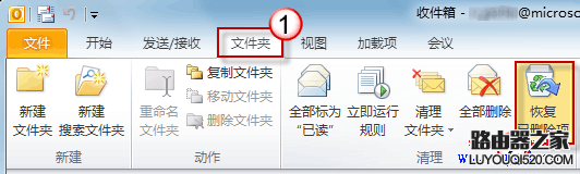 Outlook中已删除的邮件该怎么恢复?_www.iluyouqi.com