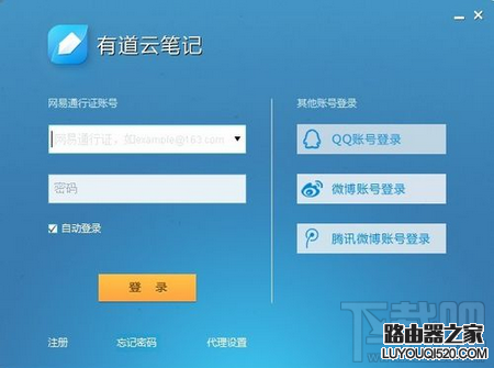 有道云笔记是什么 有道云笔记怎么用_www.iluyouqi.com