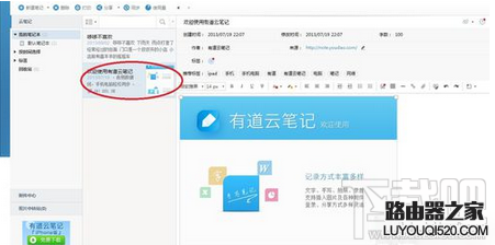 有道云笔记是什么 有道云笔记怎么用_www.iluyouqi.com