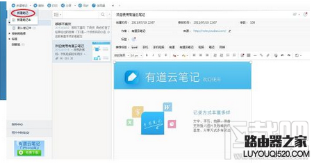 有道云笔记是什么 有道云笔记怎么用_www.iluyouqi.com