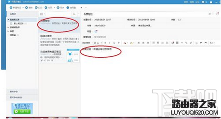 有道云笔记是什么 有道云笔记怎么用_www.iluyouqi.com