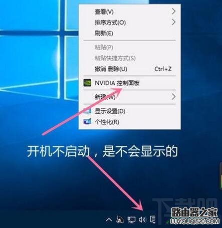 Win10怎么禁止NVIDIA显卡开机自启动 NVIDIA驱动自己启动怎么办_www.iluyouqi.com