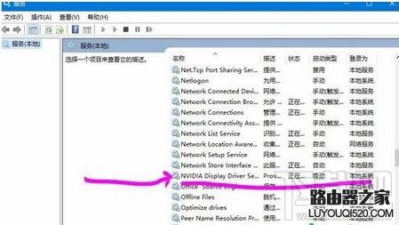 Win10怎么禁止NVIDIA显卡开机自启动 NVIDIA驱动自己启动怎么办_www.iluyouqi.com