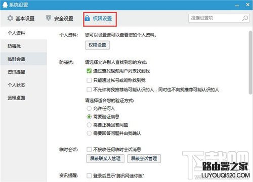 qq怎么设置拒绝添加好友 qq怎么设置黑名单_www.iluyouqi.com