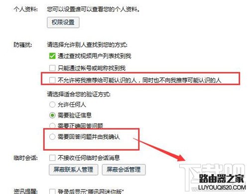 qq怎么设置拒绝添加好友 qq怎么设置黑名单_www.iluyouqi.com