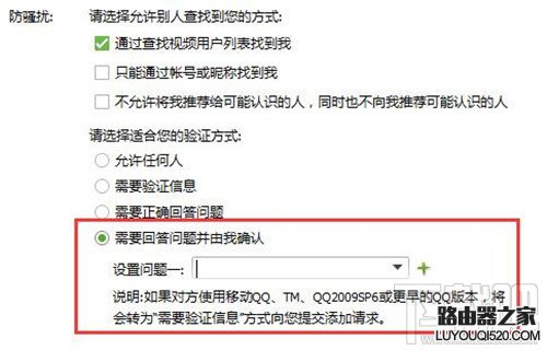 qq怎么设置拒绝添加好友 qq怎么设置黑名单_www.iluyouqi.com