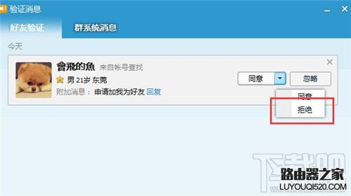 qq怎么设置拒绝添加好友 qq怎么设置黑名单_www.iluyouqi.com