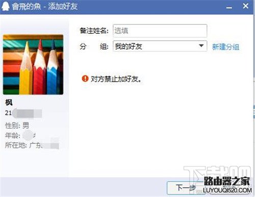 qq怎么设置拒绝添加好友 qq怎么设置黑名单_www.iluyouqi.com