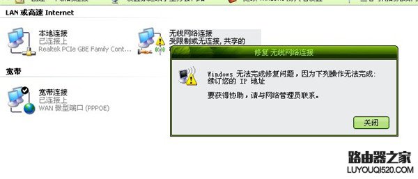 遇到网络连接受限制或无连接问题时该怎么办？_www.iluyouqi.com