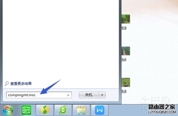 鼠标右键管理工具打不开怎么办？_www.iluyouqi.com