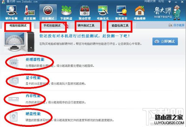 鲁大师怎么样 鲁大师比其他监测软件好在哪里？_www.iluyouqi.com
