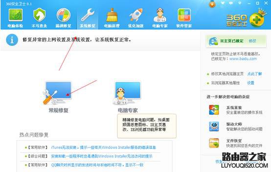 查杀病毒后电脑连不上网络如何处理？_www.iluyouqi.com