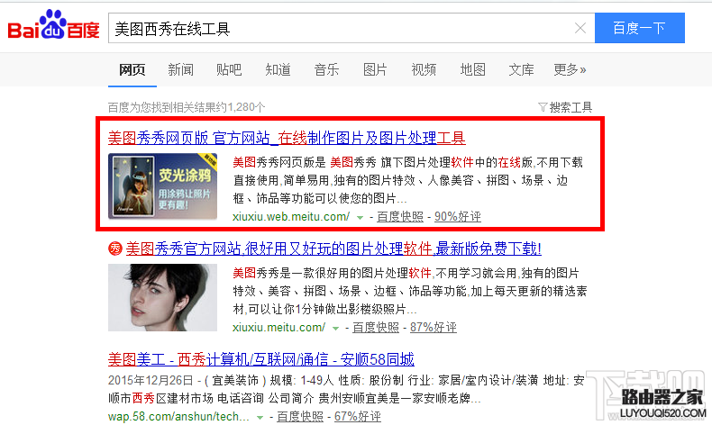 怎样在美图秀秀在线制作照片?_www.iluyouqi.com