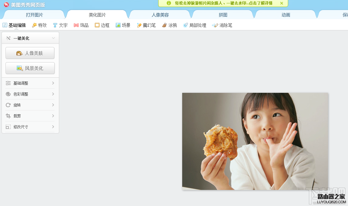 怎样在美图秀秀在线制作照片?_www.iluyouqi.com