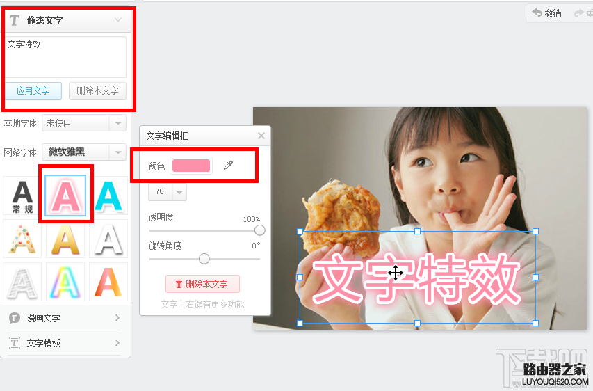 怎样在美图秀秀在线制作照片?_www.iluyouqi.com