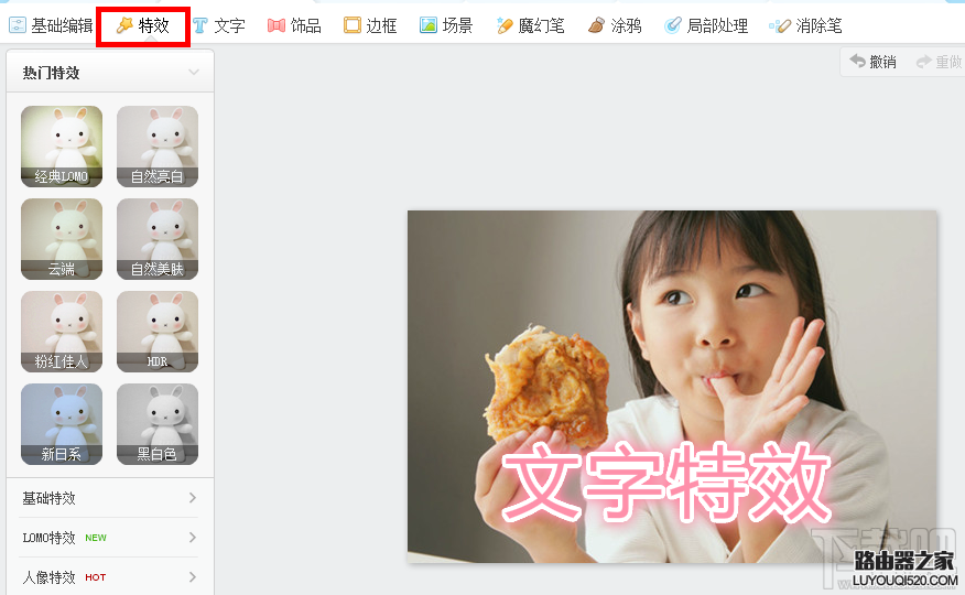 怎样在美图秀秀在线制作照片?_www.iluyouqi.com
