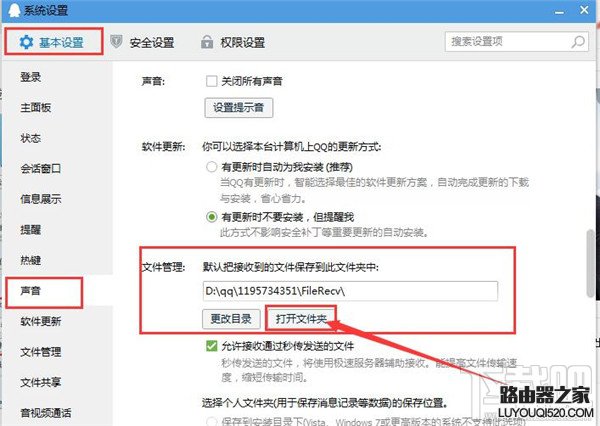 QQ语音消息文件保存在电脑那里？_www.iluyouqi.com