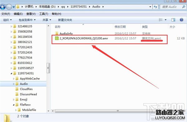 QQ语音消息文件保存在电脑那里？_www.iluyouqi.com