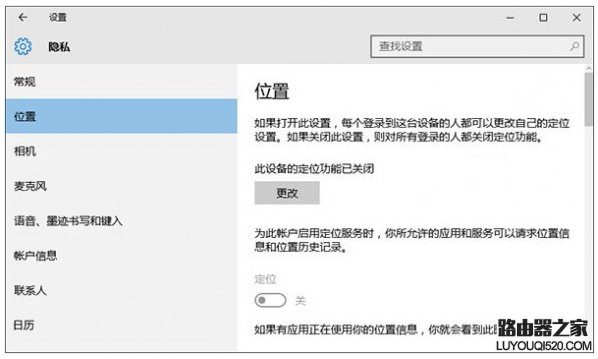 Win10无法打开定位服务的解决办法_www.iluyouqi.com