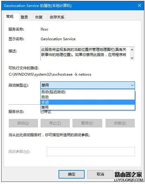 Win10无法打开定位服务的解决办法_www.iluyouqi.com