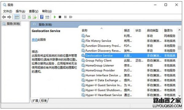 Win10无法打开定位服务的解决办法_www.iluyouqi.com
