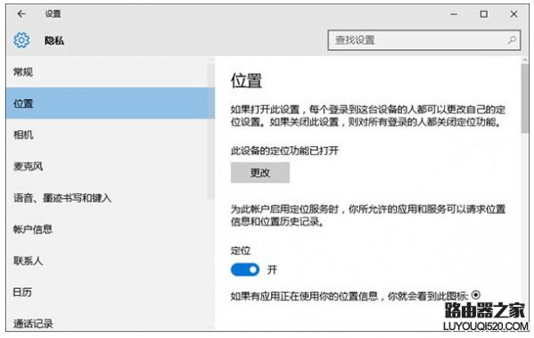 Win10无法打开定位服务的解决办法_www.iluyouqi.com