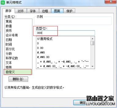 Excel中如何设置输入为0开头的数字？_www.iluyouqi.com
