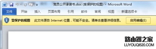 word提示受保护视图此文件源自Internet位置该怎么编辑?_www.iluyouqi.com