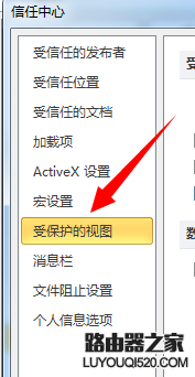 word提示受保护视图此文件源自Internet位置该怎么编辑?_www.iluyouqi.com