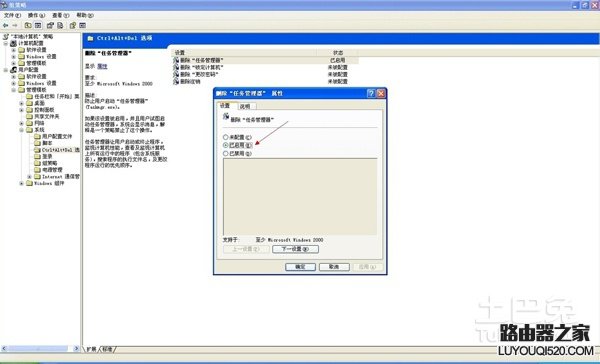 任务管理器已被系统管理员停用怎么办?_www.iluyouqi.com