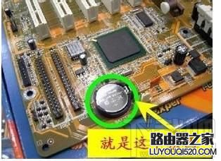 电脑主板的电池没电了怎么办？_www.iluyouqi.com