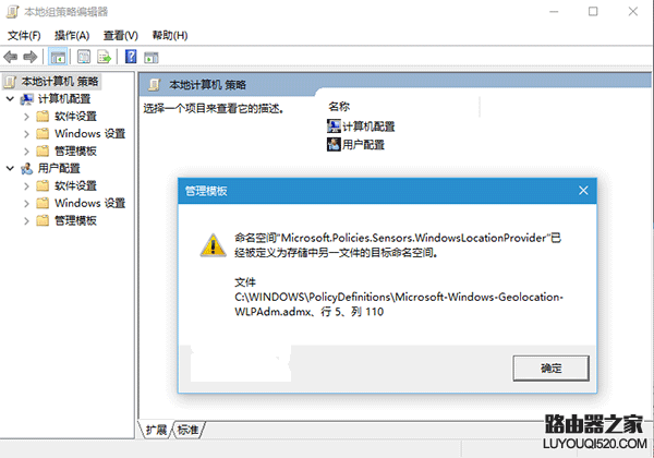 Win10组策略命名空间占用解决方法_www.iluyouqi.com