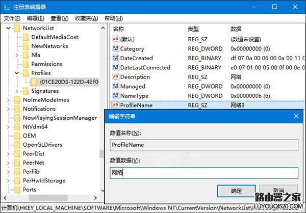 Win10系统修改网络名称或删除网络名称方法_www.iluyouqi.com