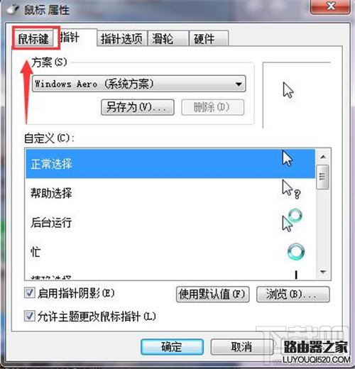 鼠标灵敏度怎么调 鼠标灵敏度哪里设置_www.iluyouqi.com